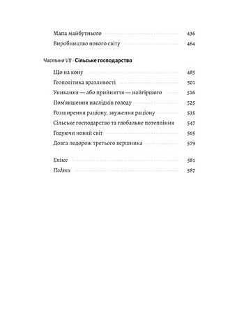 Кінець світу - це лише початок. Картографування краху глобалізації - фото 4