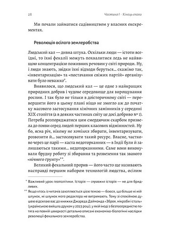 Кінець світу - це лише початок. Картографування краху глобалізації - фото 6
