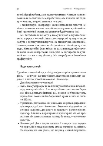 Кінець світу - це лише початок. Картографування краху глобалізації - фото 7