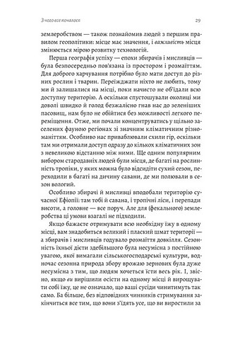 Кінець світу - це лише початок. Картографування краху глобалізації - фото 10
