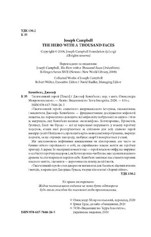 Тисячоликий герой - фото 2