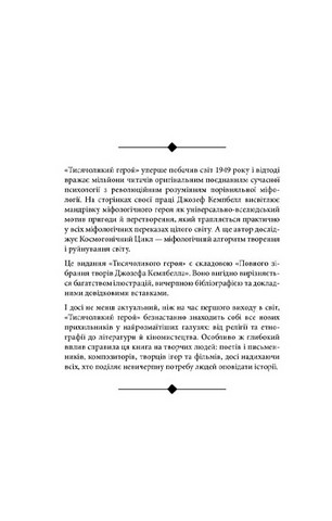 Тисячоликий герой - фото 4