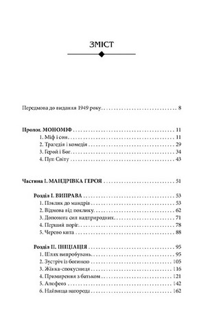 Тисячоликий герой - фото 5