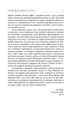 Тисячоликий герой - фото 9