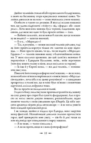 Світанок. Сутінкова сага. Книга 4 - фото 5