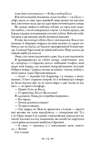 Світанок. Сутінкова сага. Книга 4 - фото 9