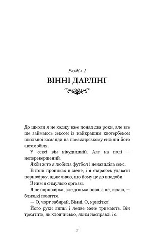 Розпусні загублені хлопці. Книга 1. Король Неверленду - фото 3
