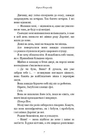 Розпусні загублені хлопці. Книга 1. Король Неверленду - фото 5
