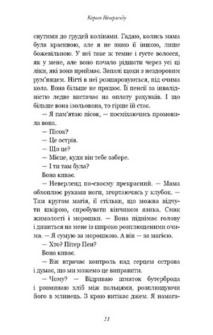 Розпусні загублені хлопці. Книга 1. Король Неверленду - фото 9
