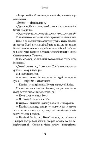 Розпусні загублені хлопці. Книга 2. Темний - фото 11