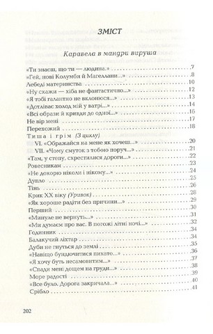 Василь Симоненко. Задивляюсь у твої зіниці - фото 2