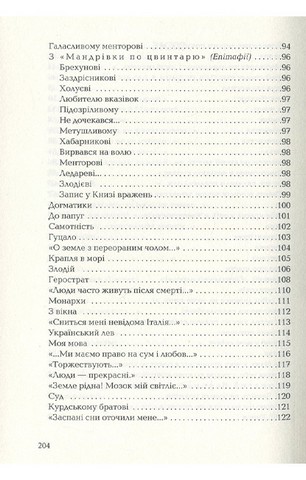 Василь Симоненко. Задивляюсь у твої зіниці - фото 4