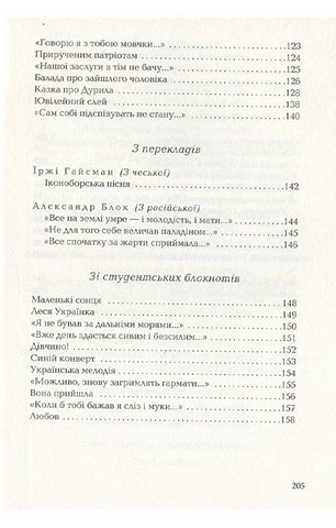 Василь Симоненко. Задивляюсь у твої зіниці - фото 5