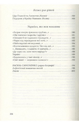 Василь Симоненко. Задивляюсь у твої зіниці - фото 6