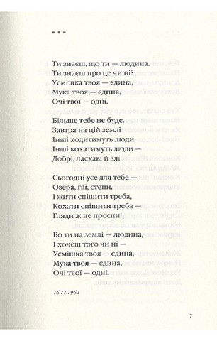Василь Симоненко. Задивляюсь у твої зіниці - фото 7