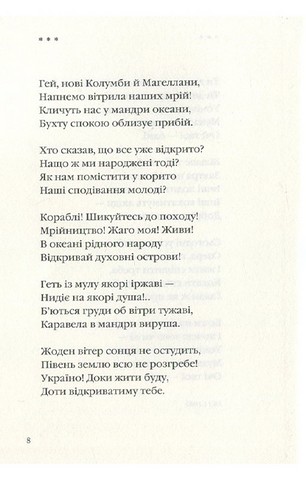 Василь Симоненко. Задивляюсь у твої зіниці - фото 8