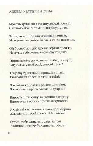 Василь Симоненко. Задивляюсь у твої зіниці - фото 10