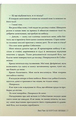 Ці плутані звязки - фото 4