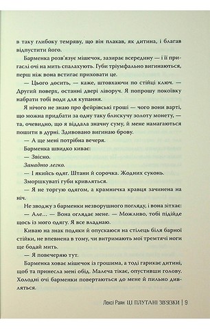 Ці плутані звязки - фото 6