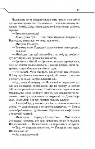 Де немає Бога - фото 8