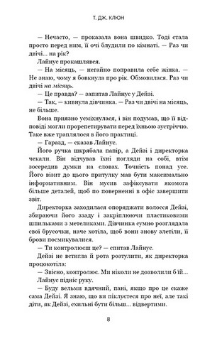 Дім у волошковому морі - фото 5