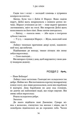 Дім у волошковому морі - фото 11