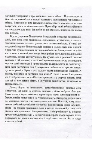 Сліди на дорозі - фото 9