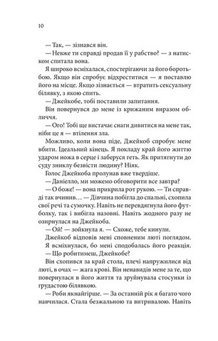 Ґудзики та страждання. Книга 3 - фото 3