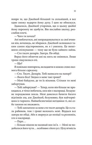 Ґудзики та страждання. Книга 3 - фото 4