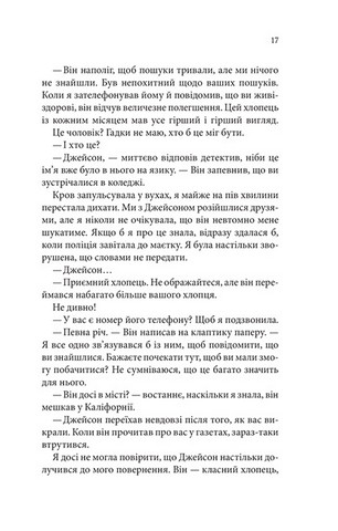 Ґудзики та страждання. Книга 3 - фото 10