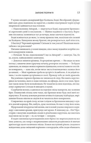 Емпіреї. Книга 2. Залізне полум’я - фото 4