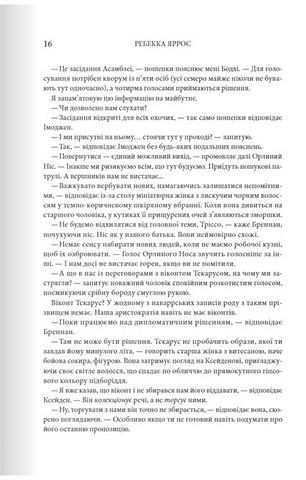 Емпіреї. Книга 2. Залізне полум’я - фото 7