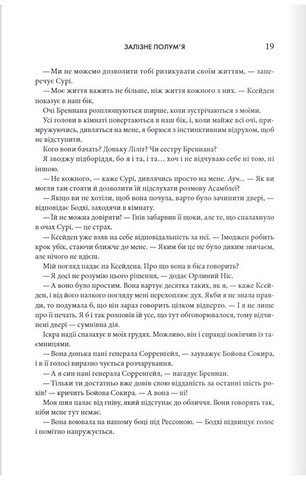 Емпіреї. Книга 2. Залізне полум’я - фото 10