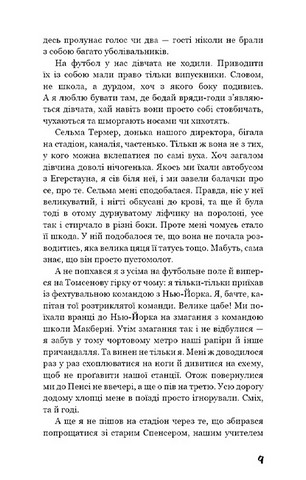 Ловець у житі - фото 4