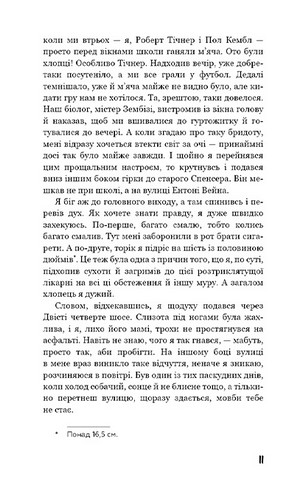 Ловець у житі - фото 6
