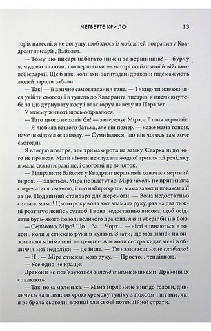 Емпіреї. Книга 1. Четверте крило - фото 6