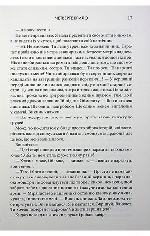 Емпіреї. Книга 1. Четверте крило - фото 10