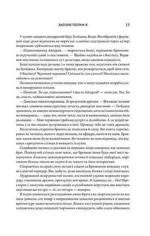 Емпіреї. Книга 2. Залізне полум’я - фото 4