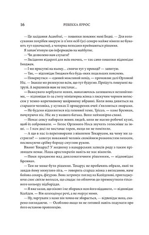 Емпіреї. Книга 2. Залізне полум’я - фото 7