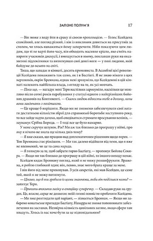 Емпіреї. Книга 2. Залізне полум’я - фото 8