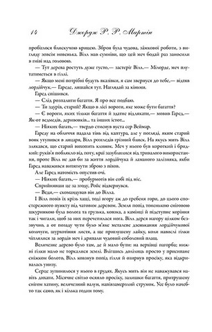 Гра престолів. Пісня льоду й полумя. Книга перша - фото 7