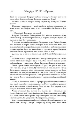 Гра престолів. Пісня льоду й полумя. Книга перша - фото 9