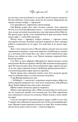 Гра престолів. Пісня льоду й полумя. Книга перша - фото 10