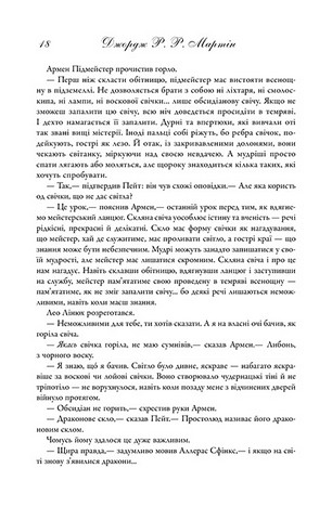 Бенкет круків. Пісня льоду й полумя. Книга четверта - фото 11