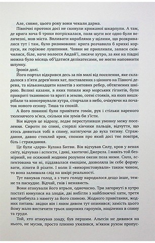 Оповістки з Меекханського прикордоння. Книга 5. Кожна мертва мрія - фото 3