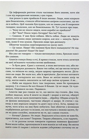 Оповістки з Меекханського прикордоння. Книга 5. Кожна мертва мрія - фото 7