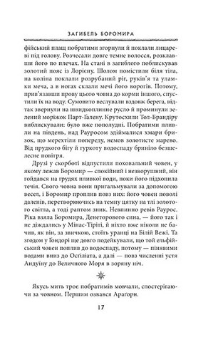 Володар Перснів, частина 2. Дві вежі - фото 10