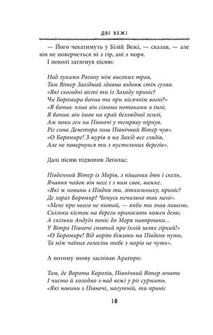 Володар Перснів, частина 2. Дві вежі - фото 11