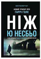 Ніж