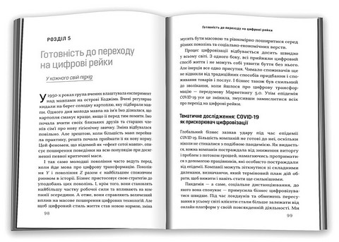 Маркетинг 5.0. Технології для людства - фото 4